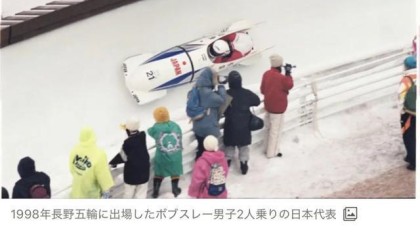 离谱！协会闹乌龙看漏规则，日本雪车队无缘冬奥，选手痛哭